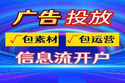 信息流广告代理实战案例分享